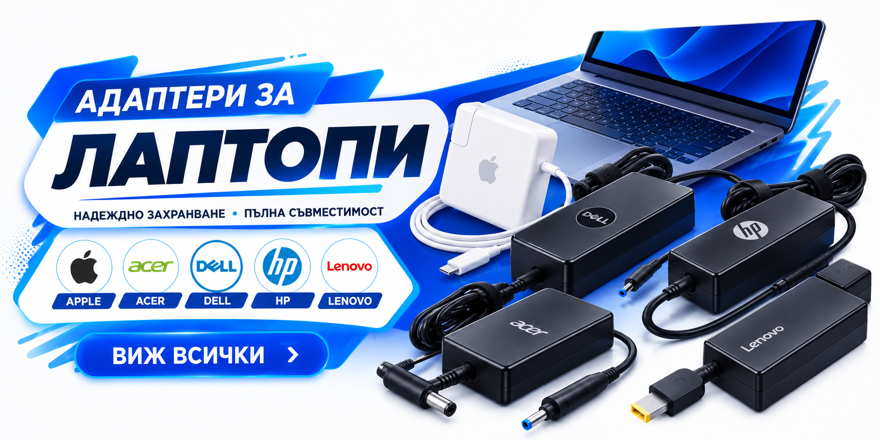 Адаптери за лаптопи